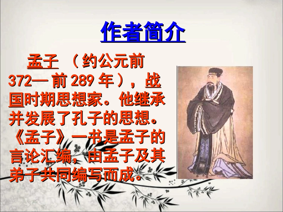 《学弈》教学_第2页