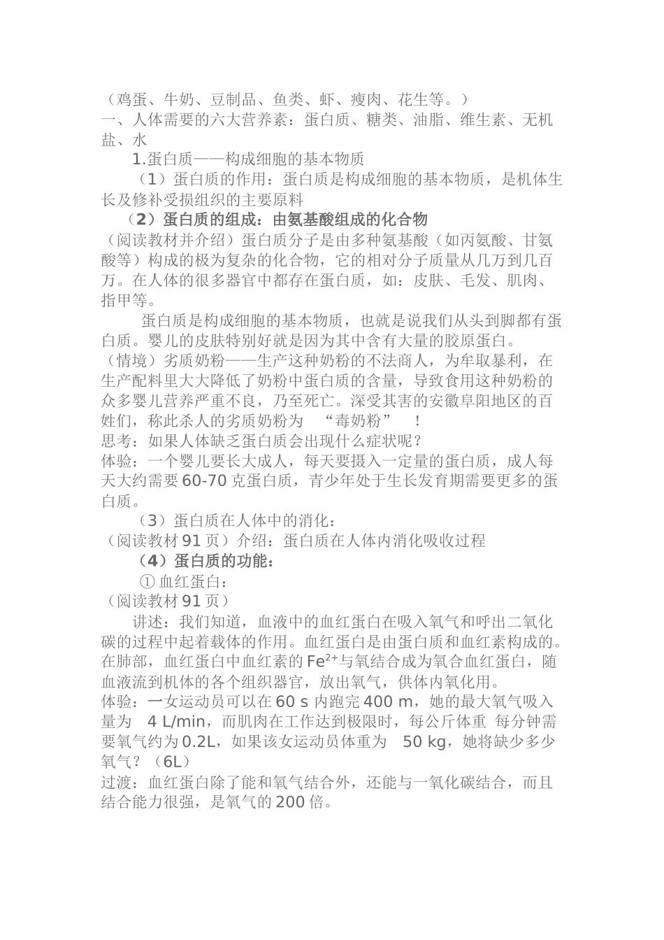 人类重要的营养物质教案_第2页
