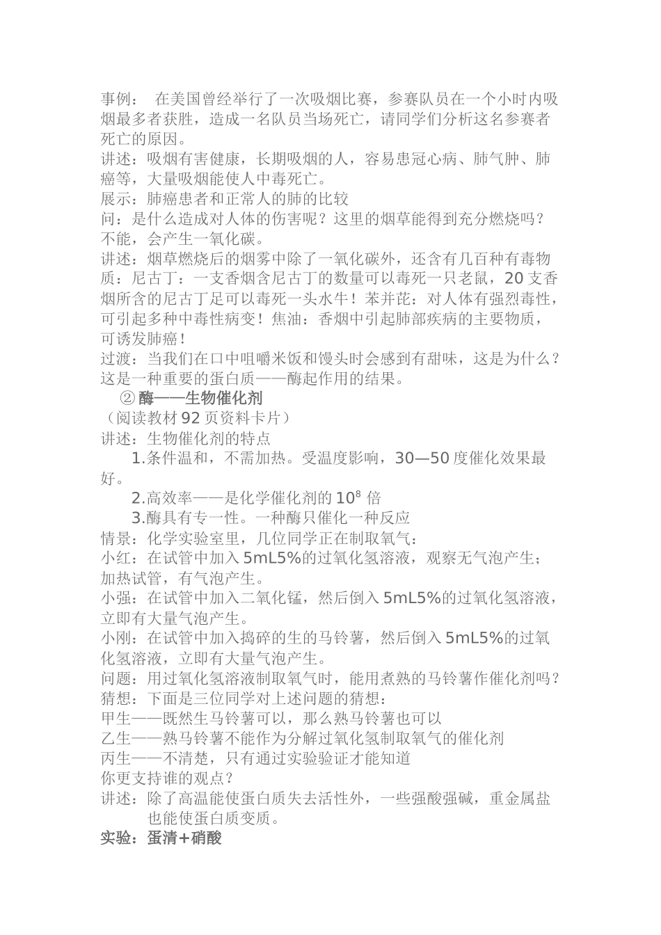 人类重要的营养物质教案_第3页