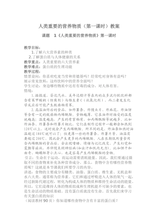 人类重要的营养物质教案