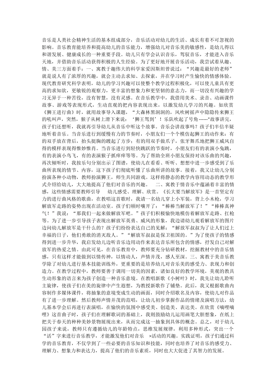 如何上好幼儿韵律_第1页