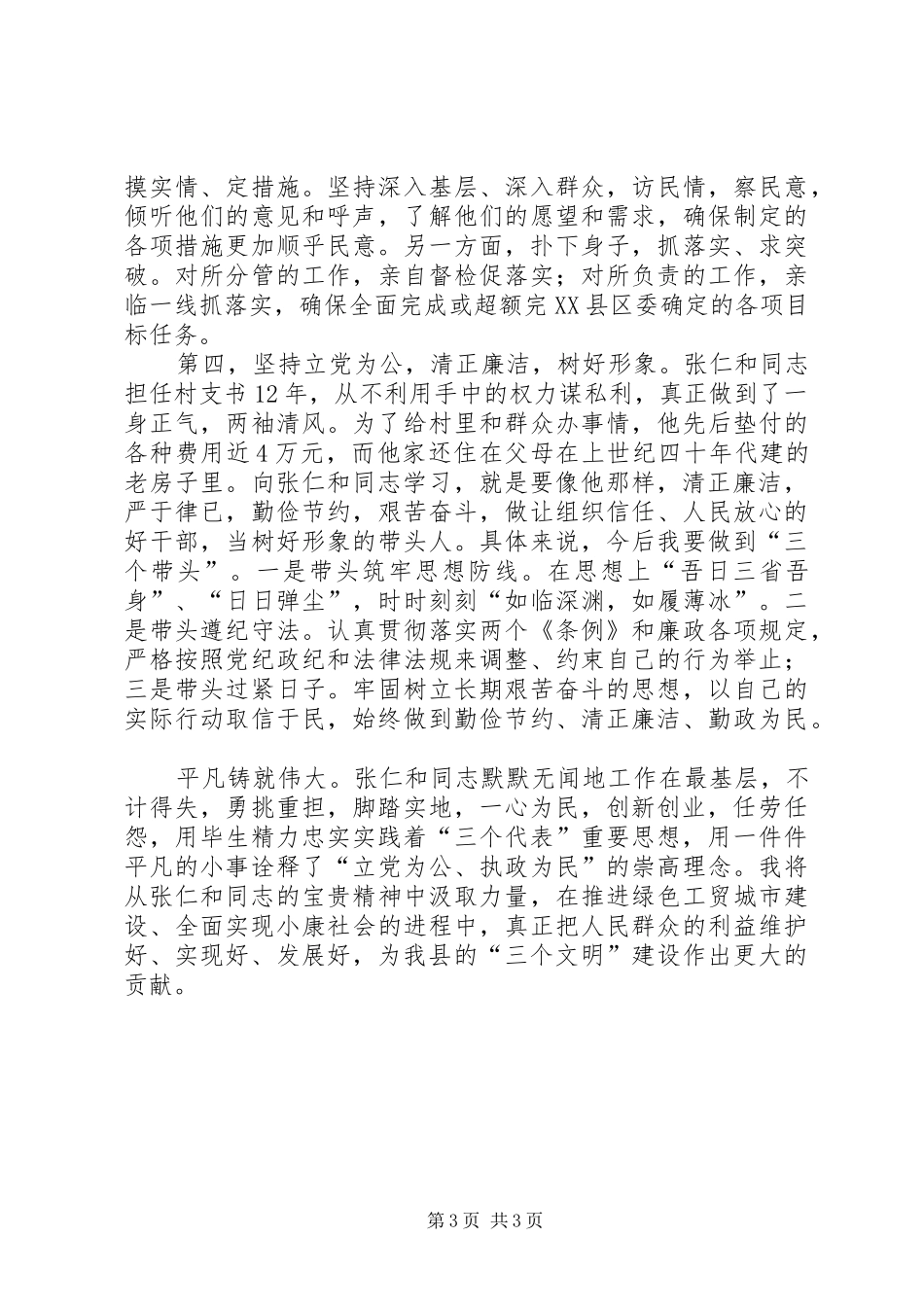 学习ＸＸＸ同志先进事迹心得体会_第3页