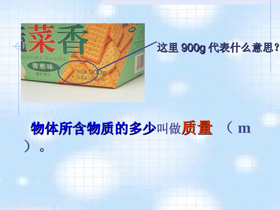 几个重要的科学概念-2课时_第2页