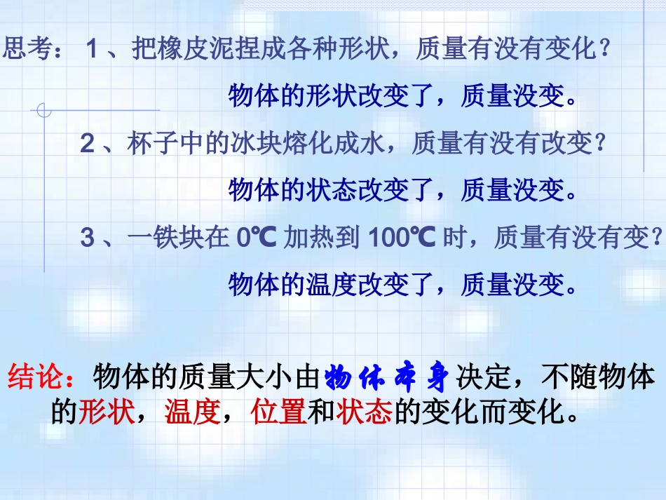 几个重要的科学概念-2课时_第3页
