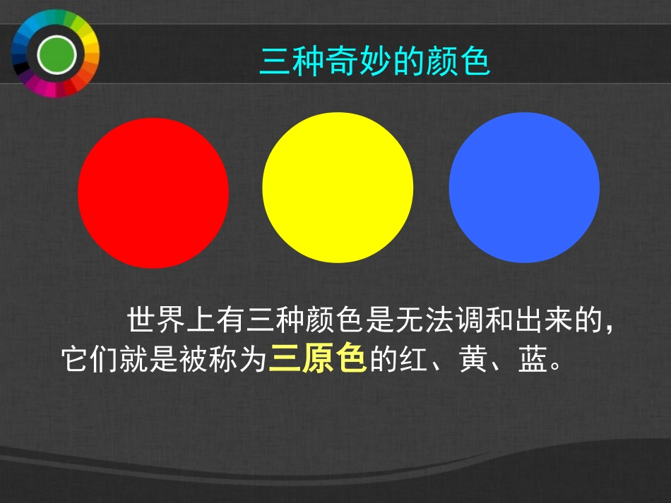 第06课红色的画_第1页