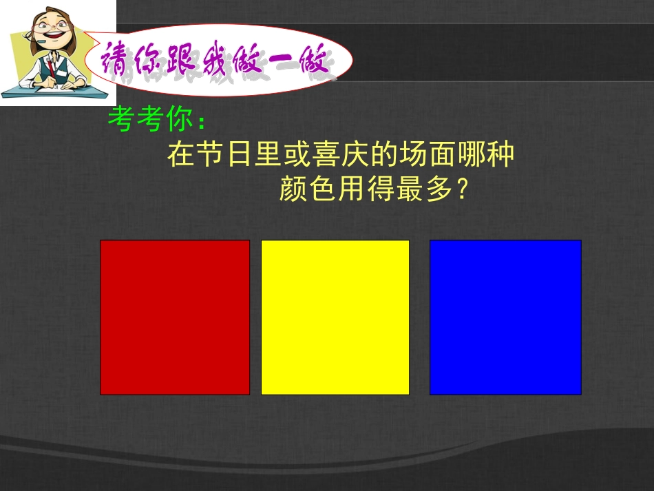 第06课红色的画_第3页
