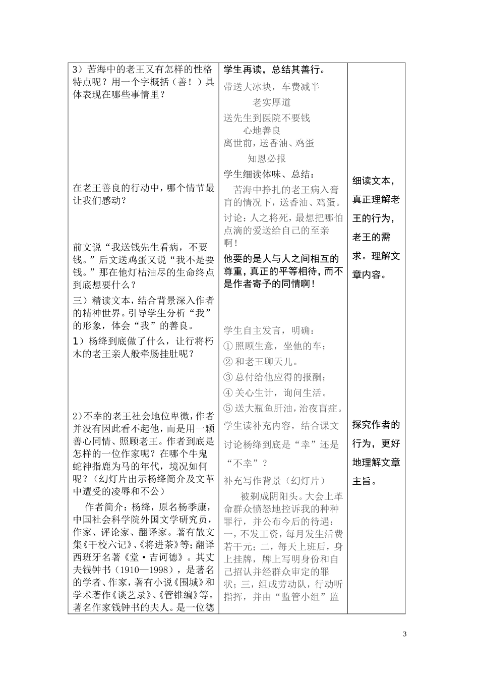 老王表格式教案设计_第3页