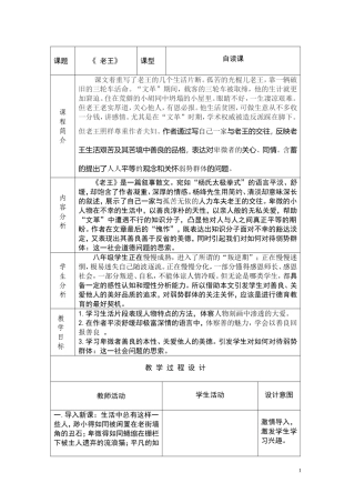 老王表格式教案设计