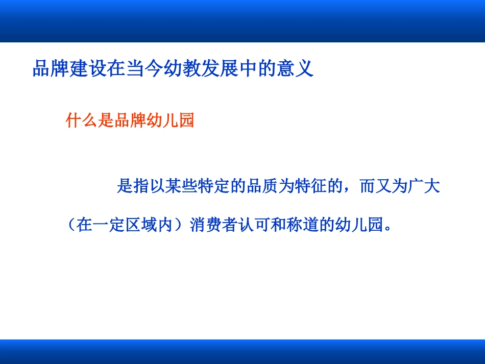 幼儿园品牌打造_第3页