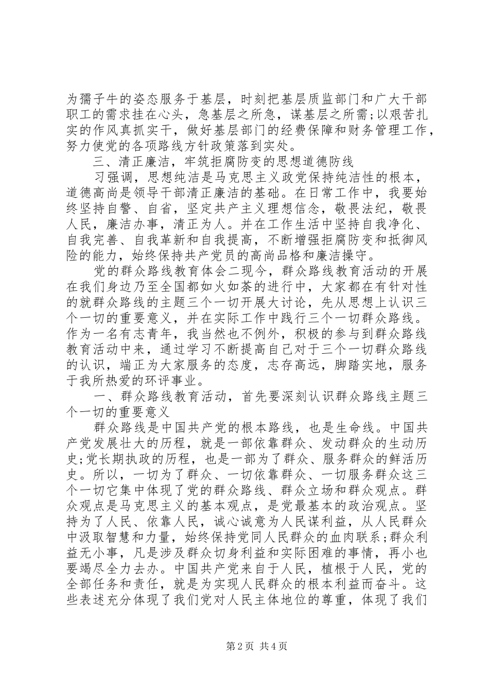党的群众路线教育体会_第2页