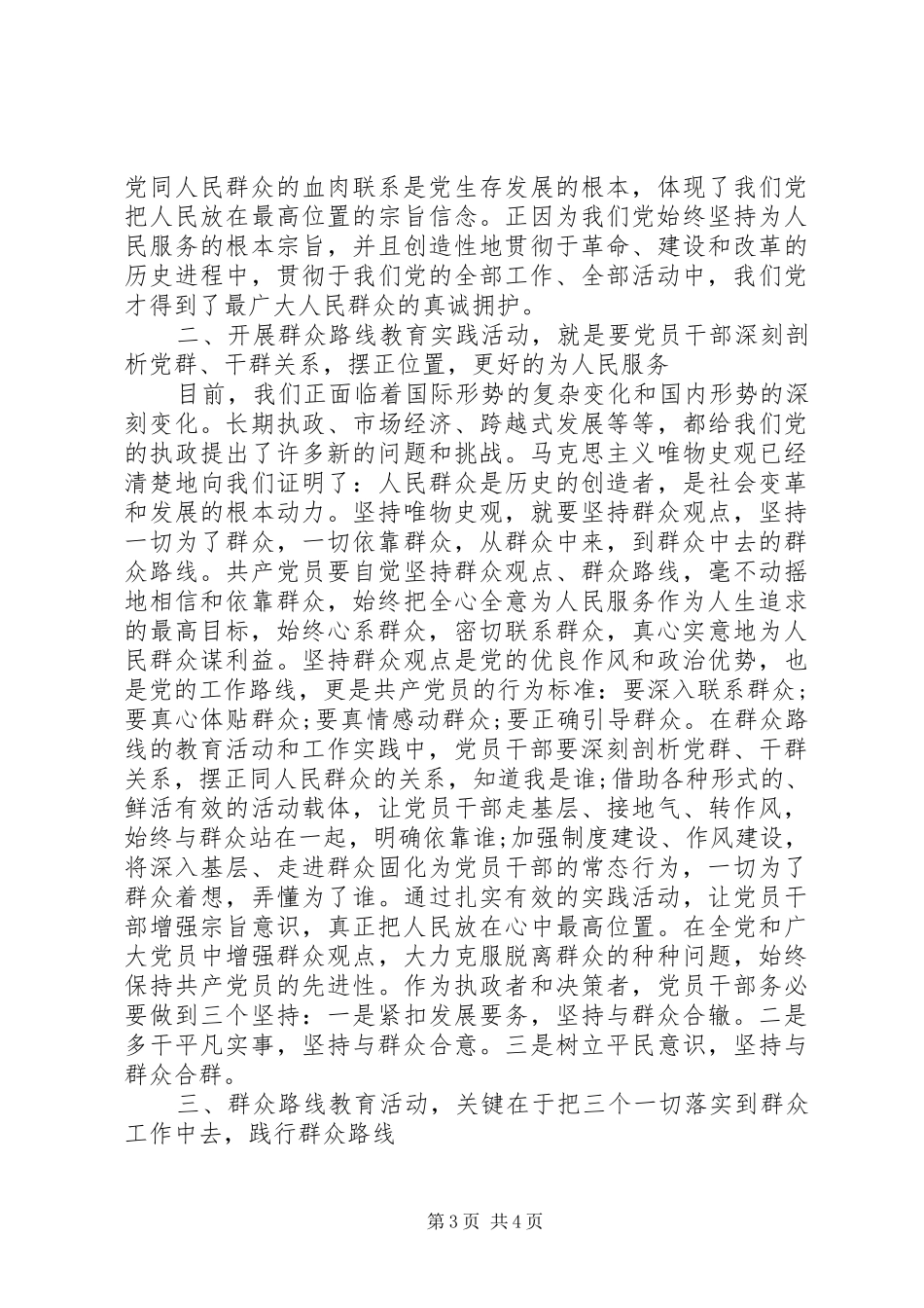 党的群众路线教育体会_第3页