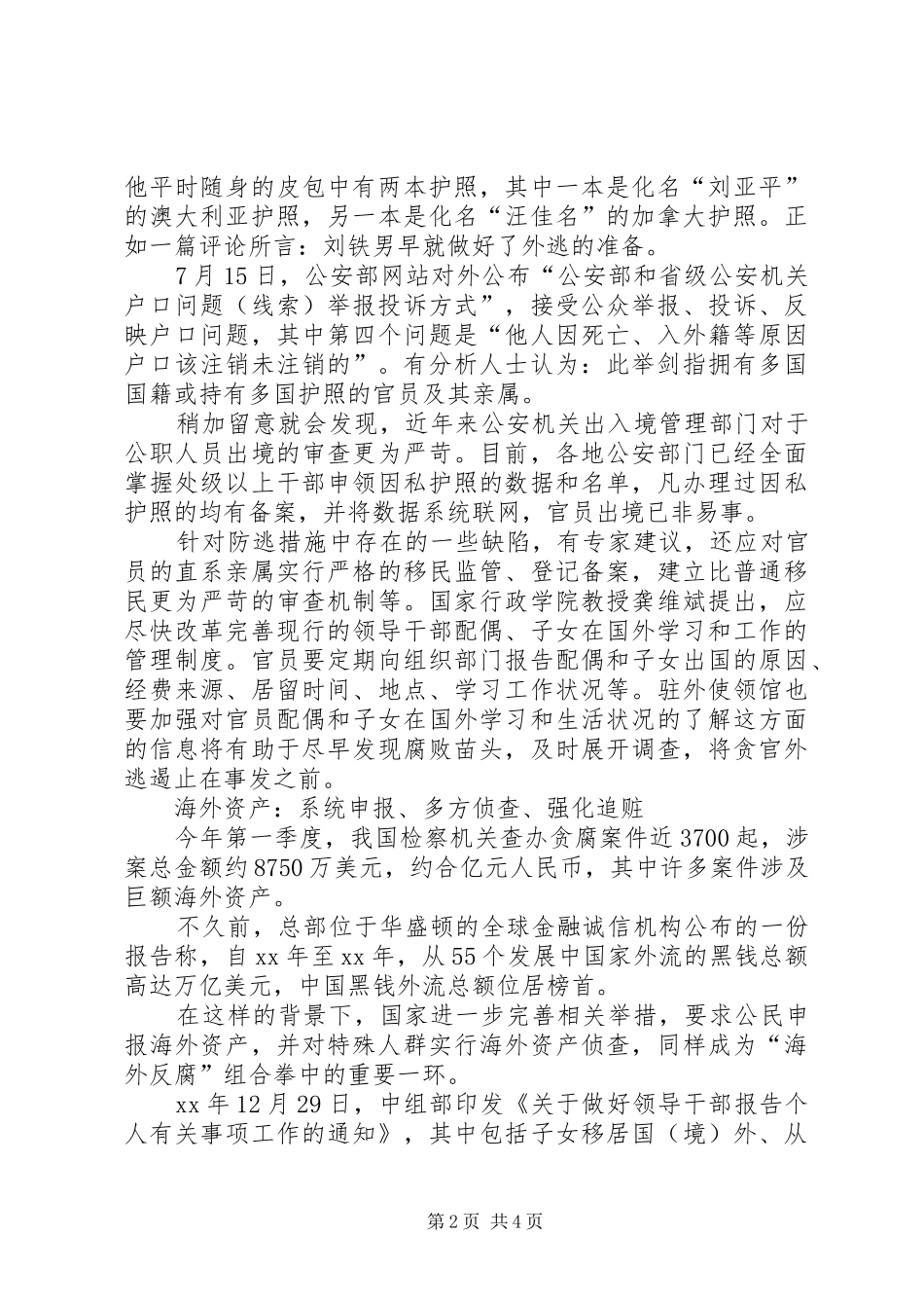 《永远在路上》心得体会精选_第2页