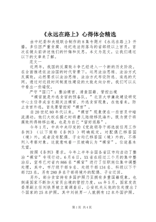 《永远在路上》心得体会精选