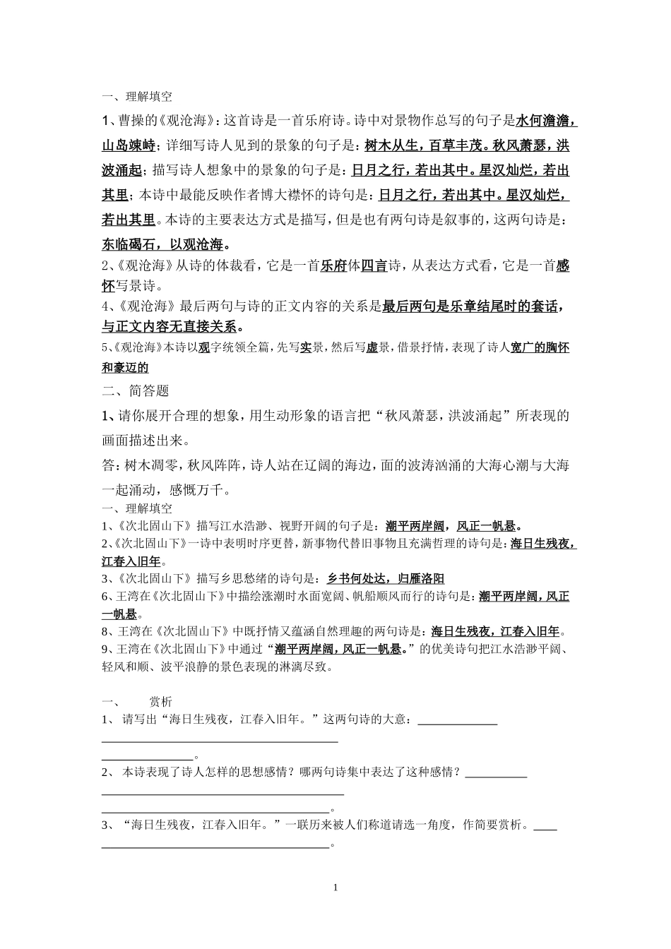 七年级语文人教版第4课《古代诗歌》_第1页