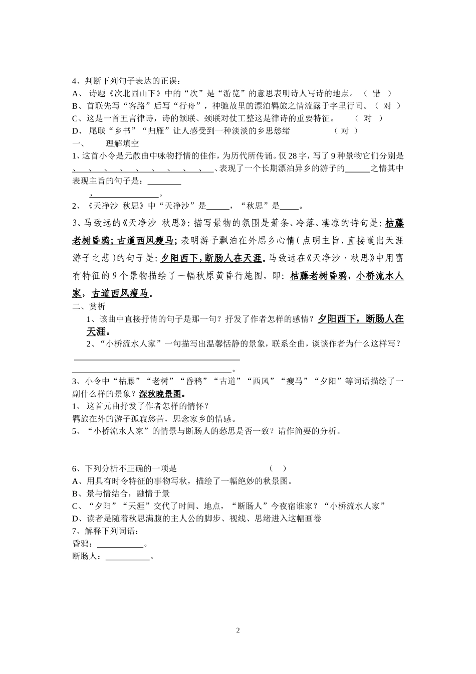 七年级语文人教版第4课《古代诗歌》_第2页