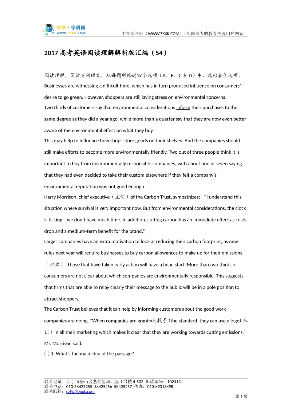 2017高考英语阅读理解解析版汇编（54）_第1页