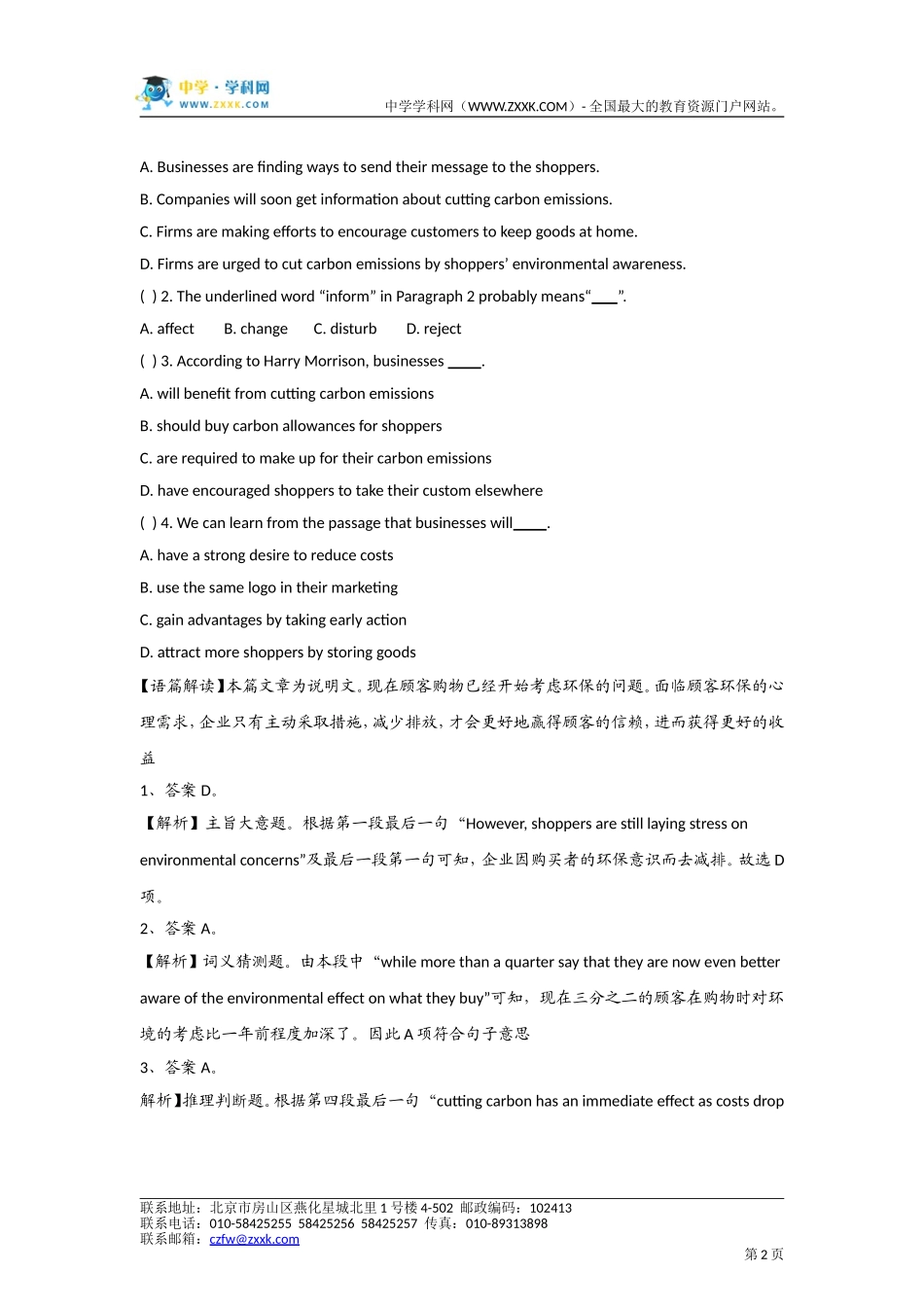 2017高考英语阅读理解解析版汇编（54）_第2页