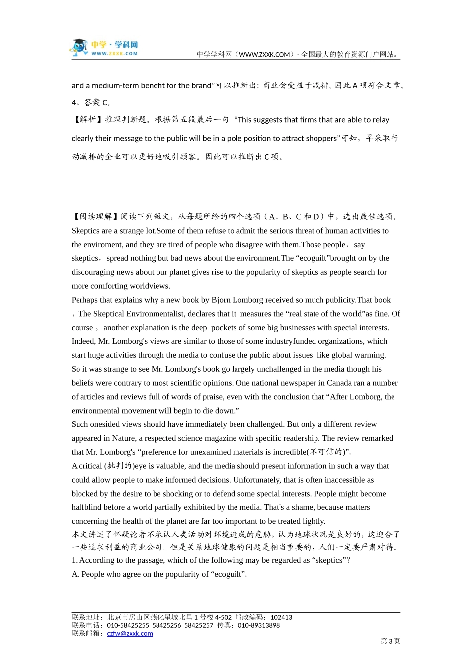 2017高考英语阅读理解解析版汇编（54）_第3页