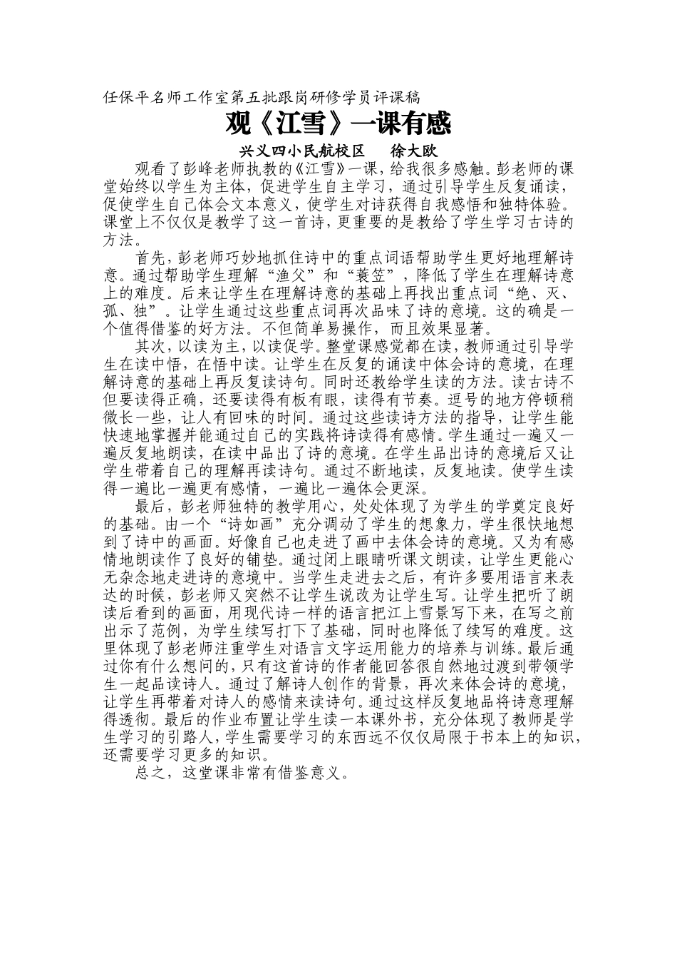 观《江雪》一课有感_第1页