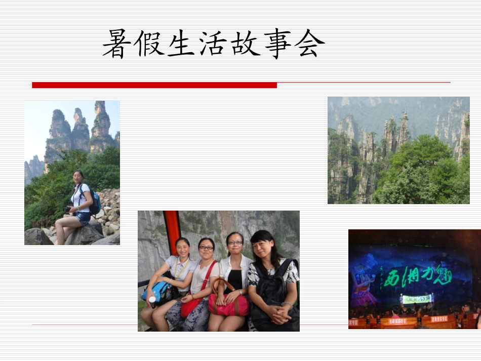 《1暑假中的一天》课件_第3页