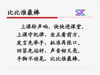 《1暑假中的一天》课件