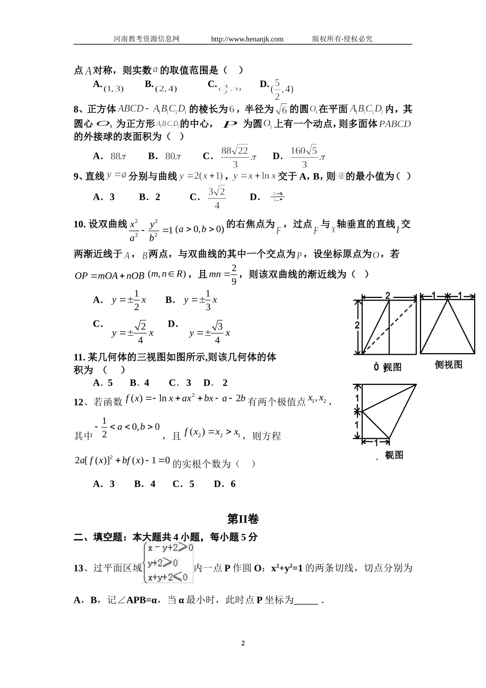 江西省红色七校2017届高三上学期第一次联考数学（理）试题Word版含答案_第2页