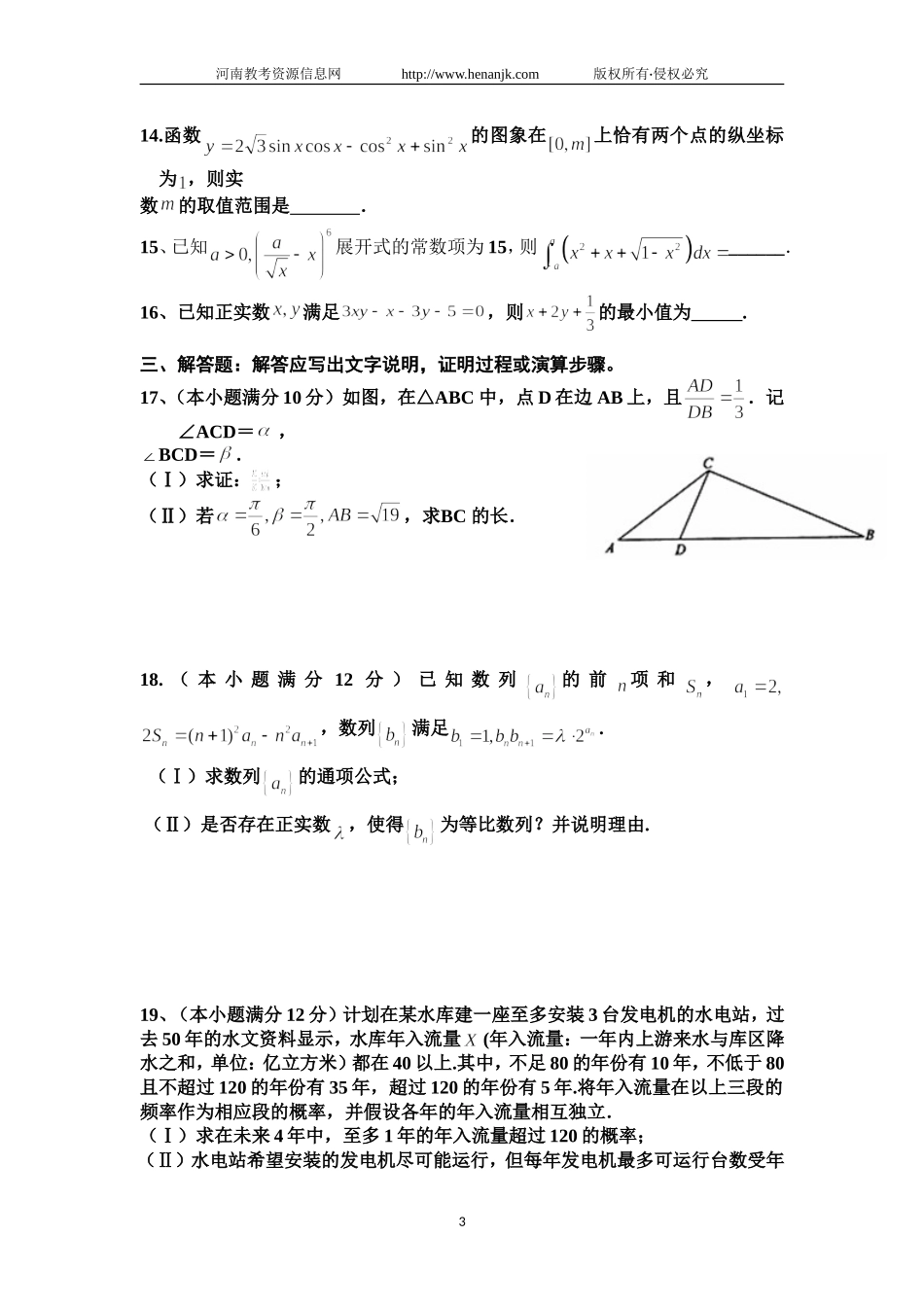 江西省红色七校2017届高三上学期第一次联考数学（理）试题Word版含答案_第3页