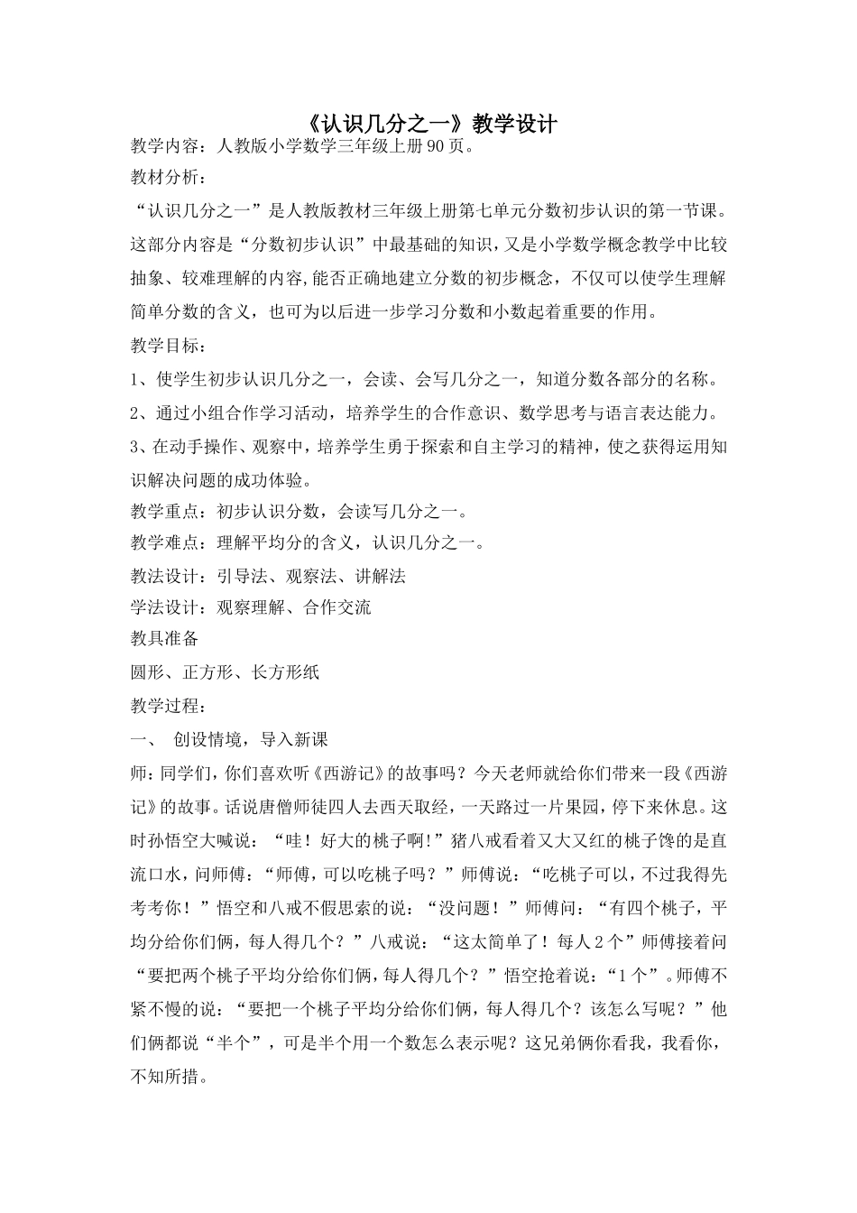 《认识几分之一》教学设计_第1页