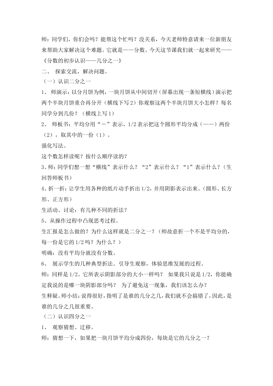 《认识几分之一》教学设计_第2页