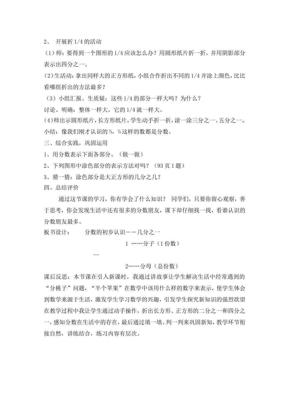 《认识几分之一》教学设计_第3页
