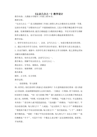《认识几分之一》教学设计