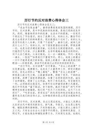 厉行节约反对浪费心得体会三