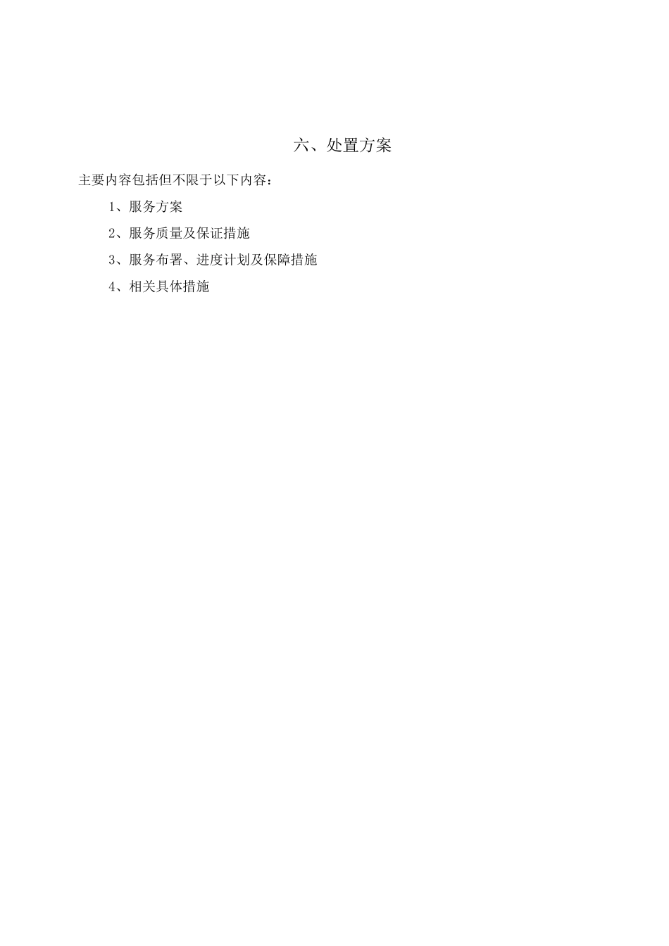 脱硫污泥处置技术方案_第1页