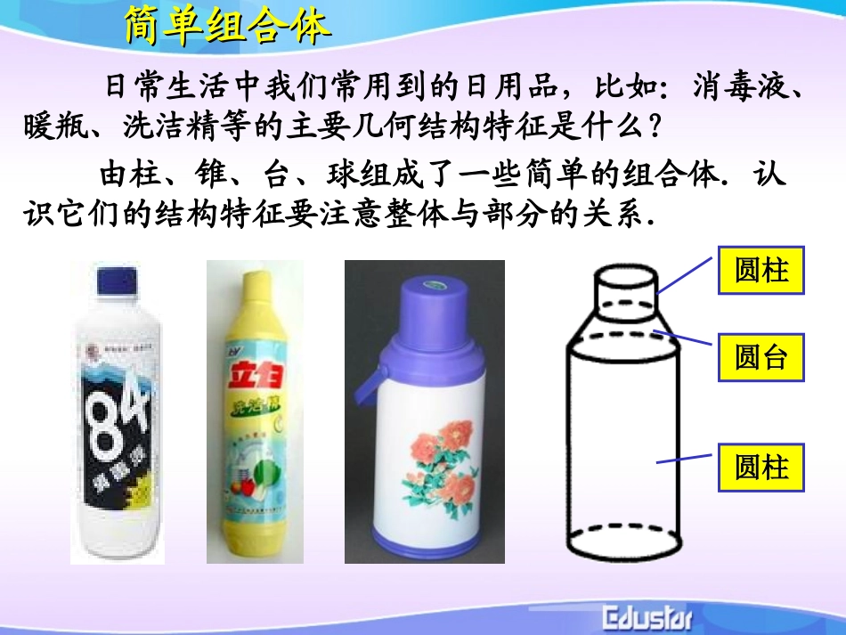 简单组合体的结构特征_第2页