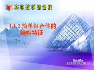 简单组合体的结构特征