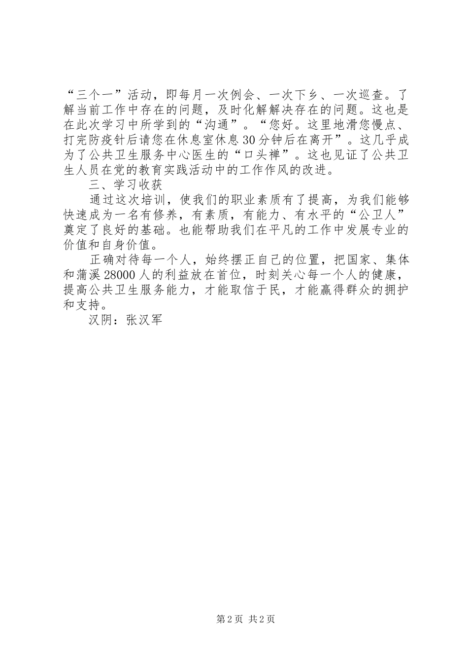 公共卫生继续教育学习心得体会_第2页