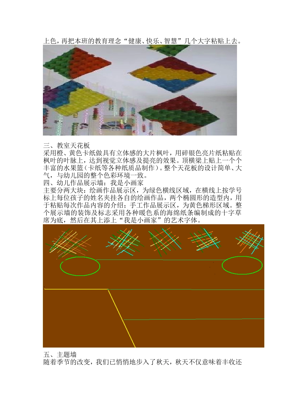 全大一班环境布置方案_第2页