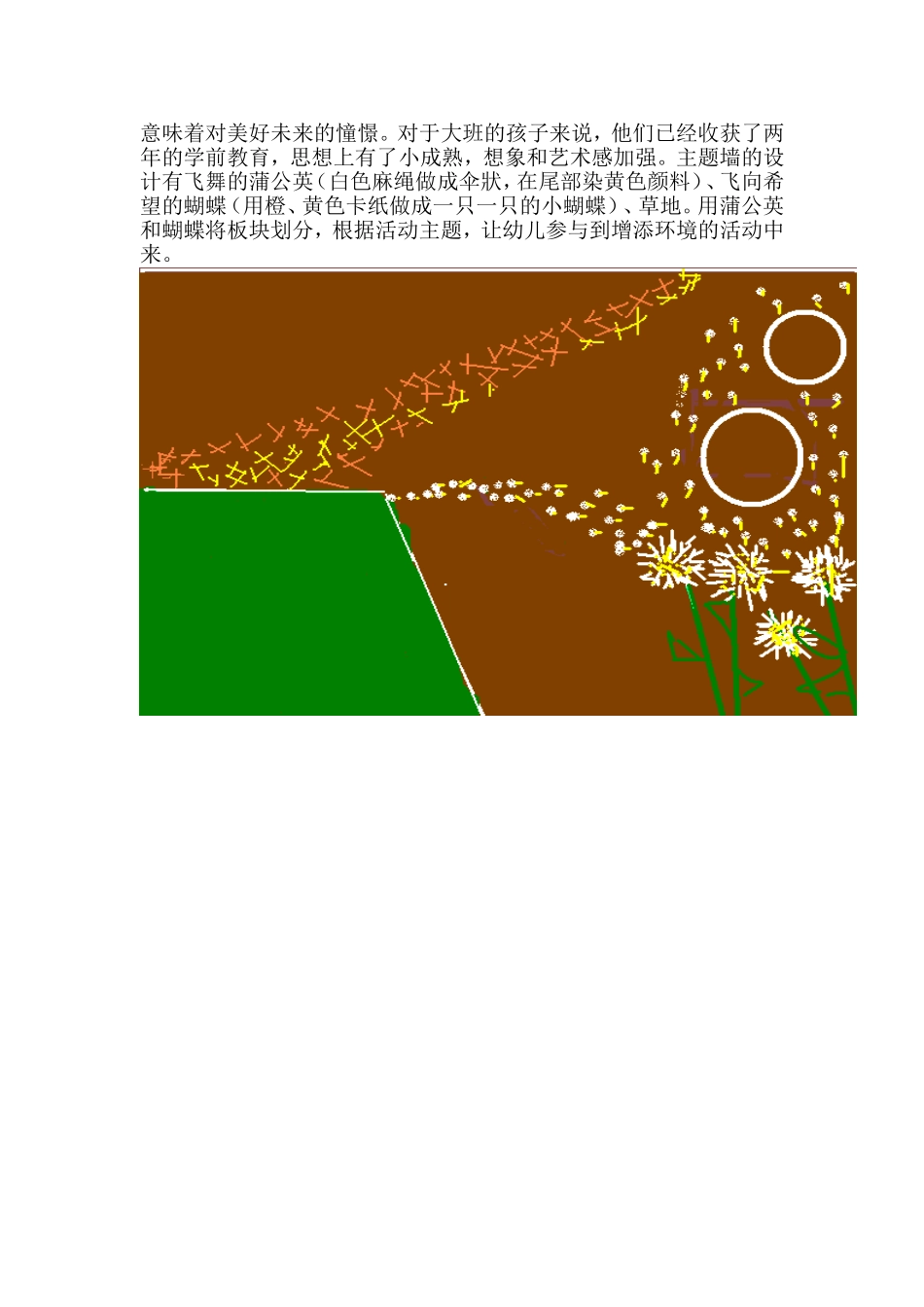 全大一班环境布置方案_第3页