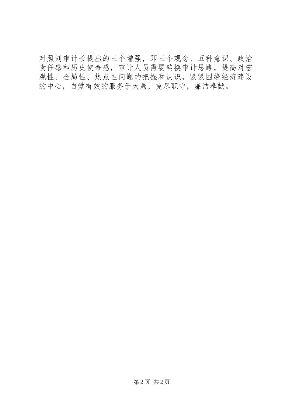 “三思三创”主题教育实践活动学习体会_第2页