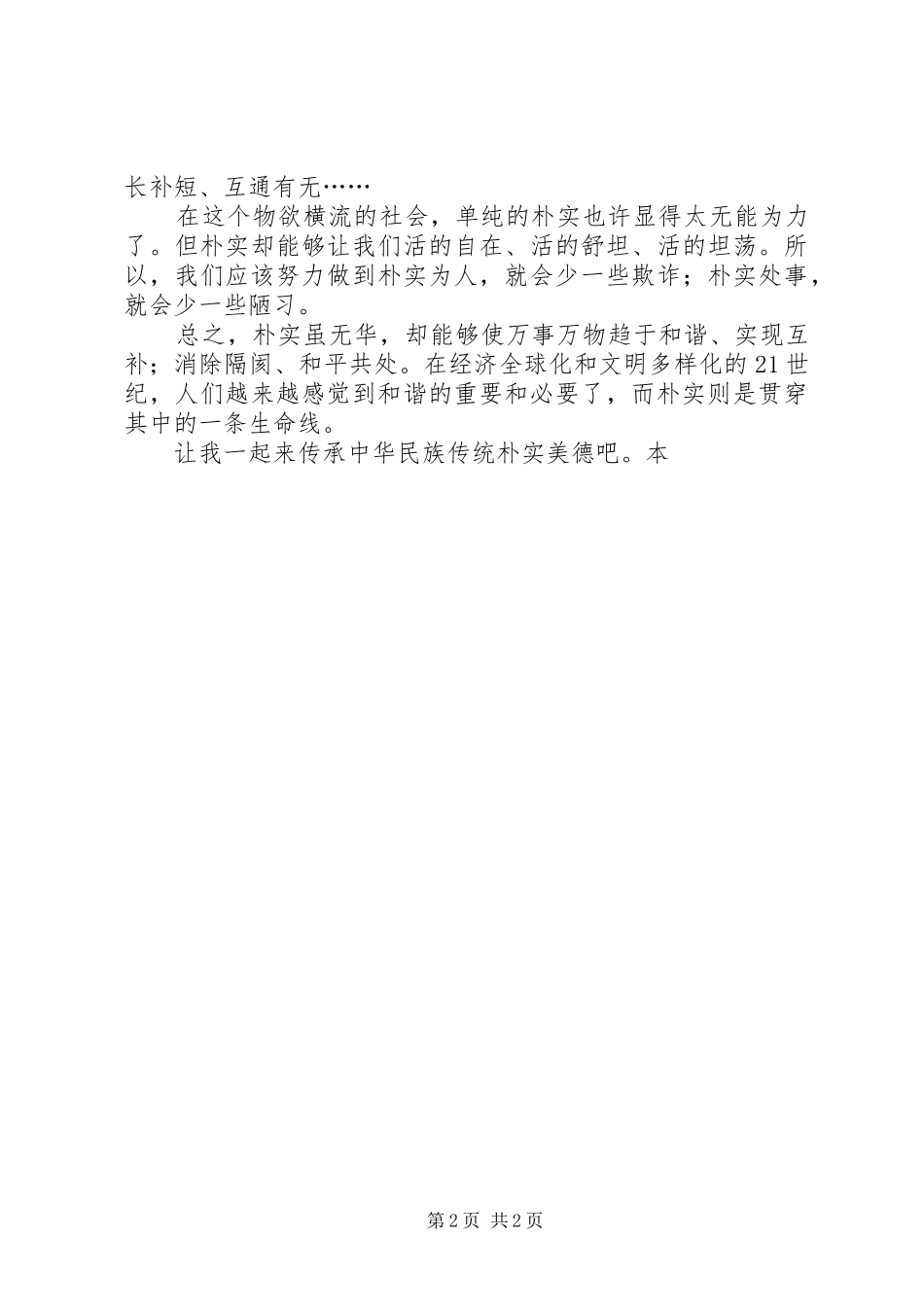 学习讲正气树新风心得体会范文_第2页