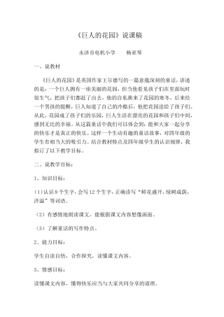 杨亚琴说课稿