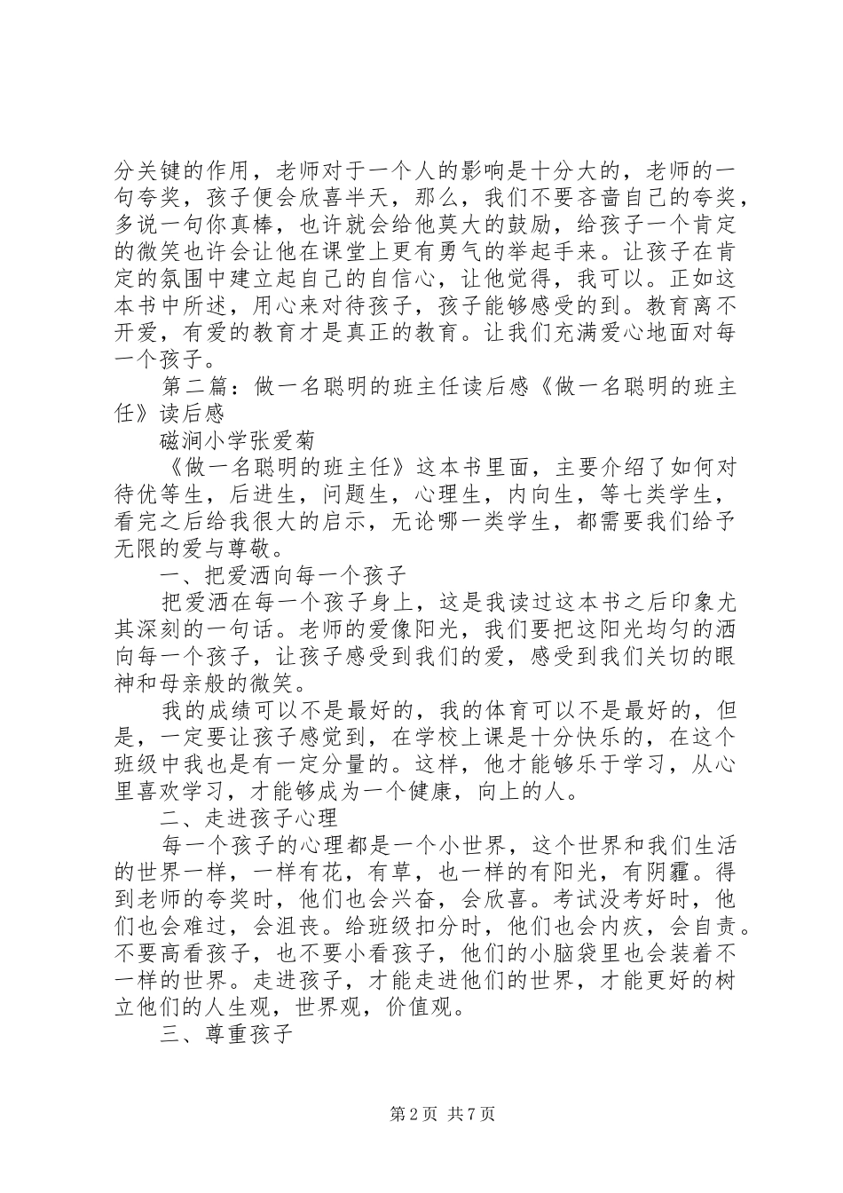 读《做一名聪明的班主任》有感_第2页