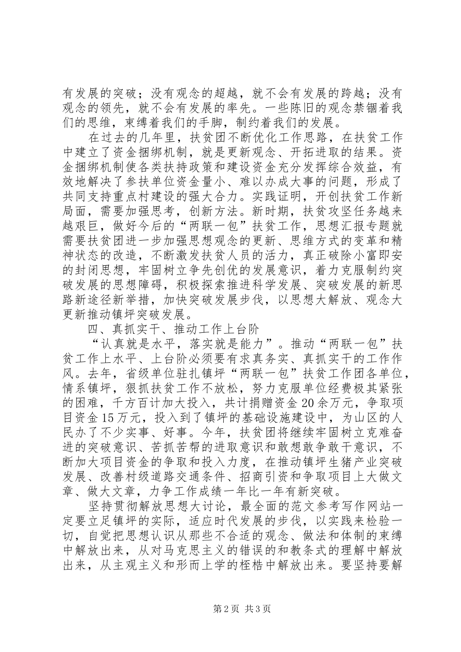 优秀范文：最新解放思想大讨论心得_第2页