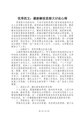 优秀范文：最新解放思想大讨论心得