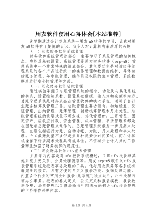用友软件使用心得体会[本站推荐]