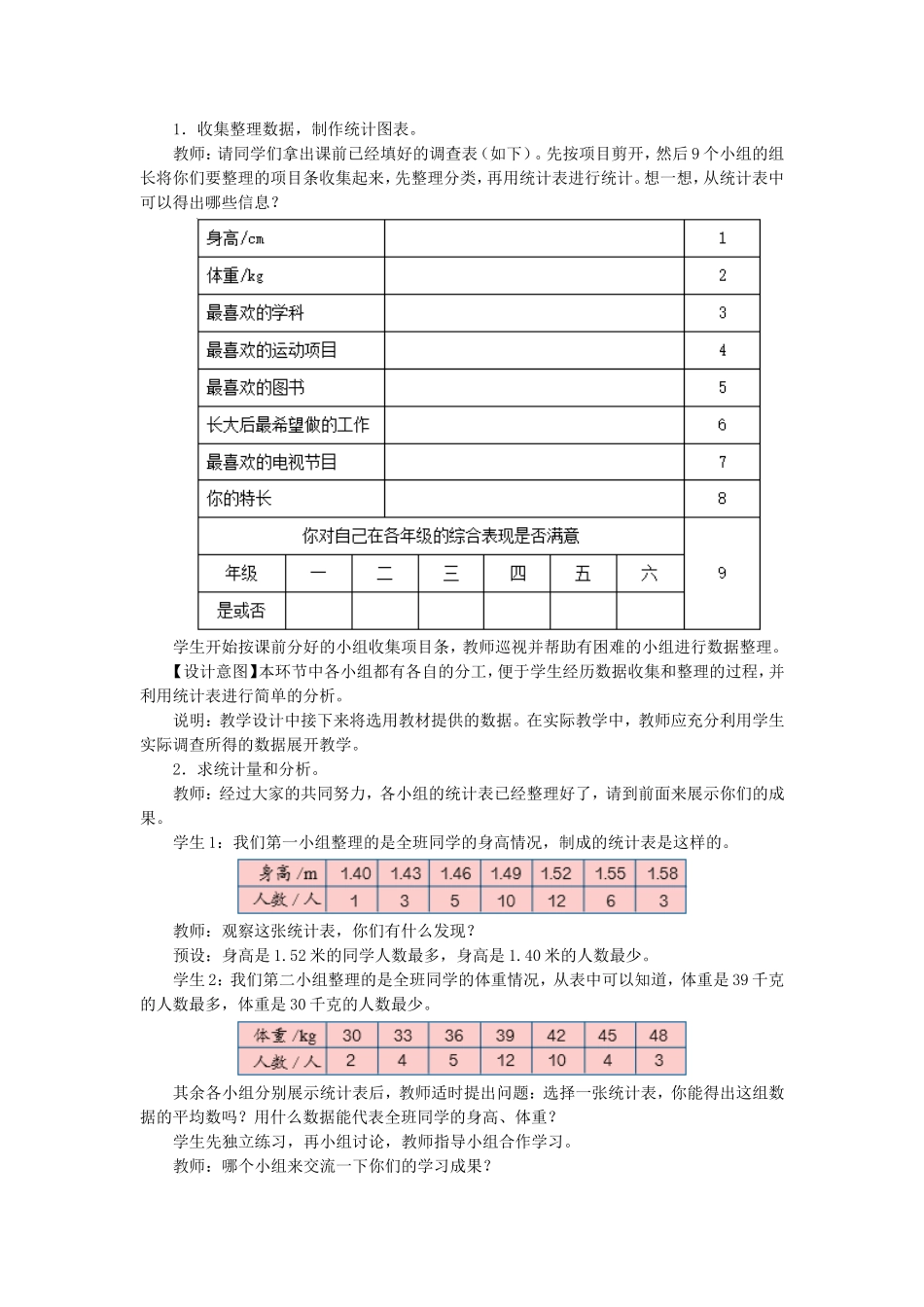 统计与概率复习课_第2页