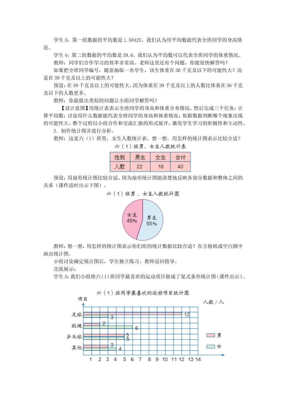 统计与概率复习课_第3页