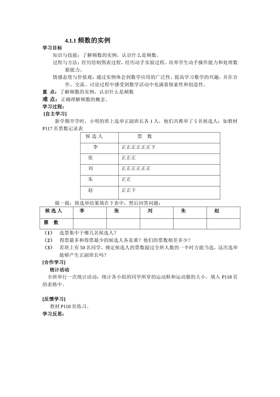 频数的实例学案_第1页