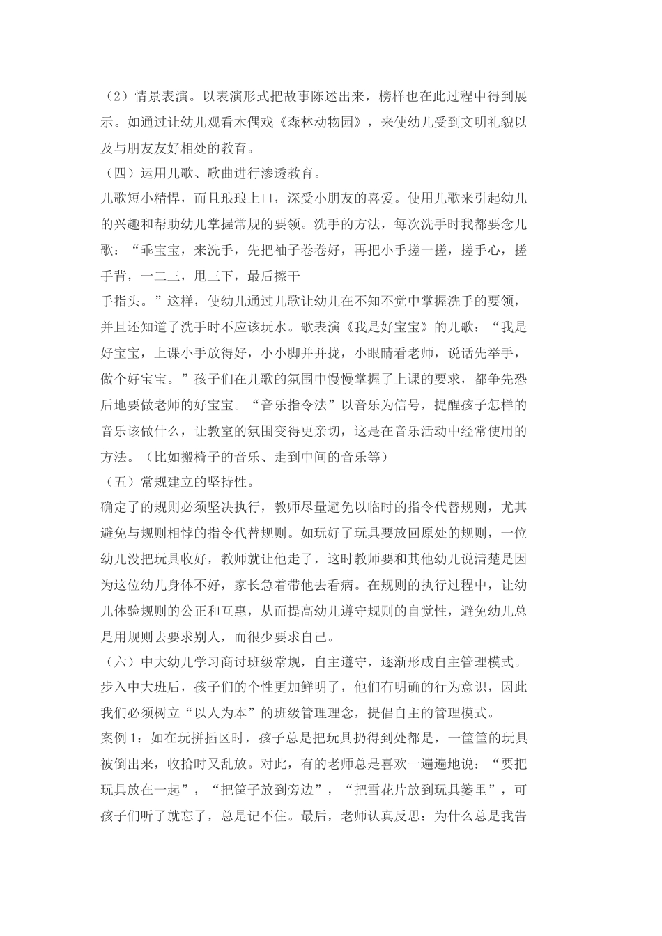 如何建立良好的班级常规_第2页