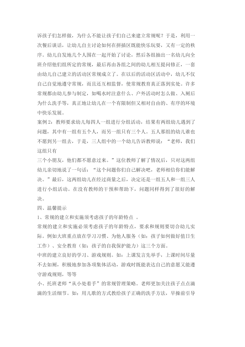 如何建立良好的班级常规_第3页